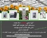 چهاردهمین نمایشگاه کشاورزی شیراز